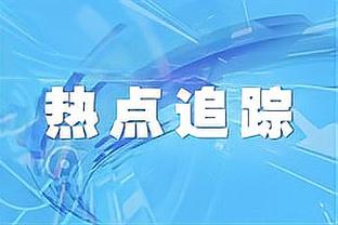 雄鹿官方：球队正式签下前锋加里纳利 后者将身穿12号球衣